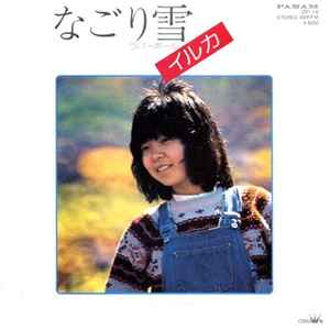 西城秀樹 – この愛のときめき (1975, Vinyl) - Discogs