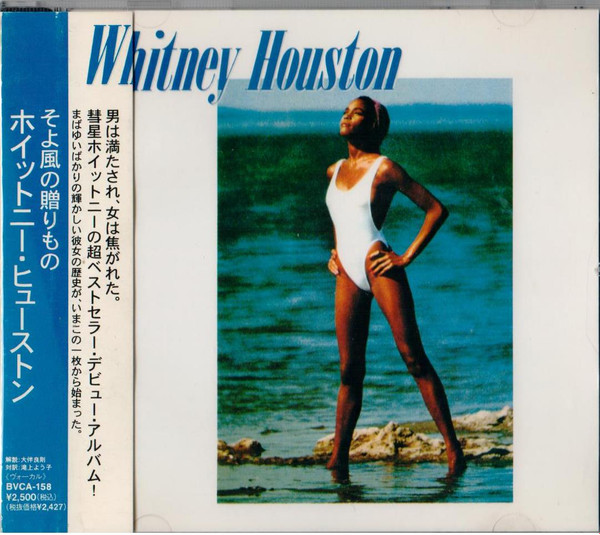 Whitney Houston – Whitney Houston = そよ風の贈りもの (1992, CD