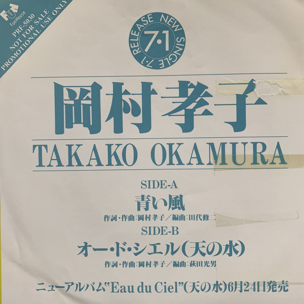 高い素材高い素材LP レコード 岡村孝子 オー・ド・シエル（天の水