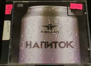 T-Killah – Напиток (2016, CDr) - Discogs