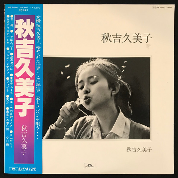 秋吉久美子 – 秋吉久美子 (1977