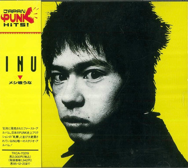 Inu – メシ喰うな！ (1987, Vinyl) - Discogs