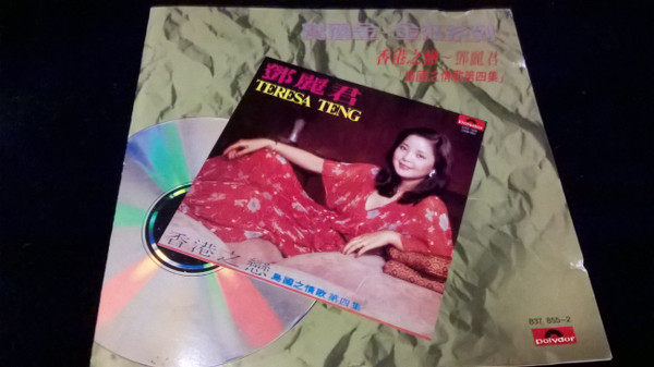 鄧麗君– 香港之戀(2010, Cardboard Sleeve, CD) - Discogs