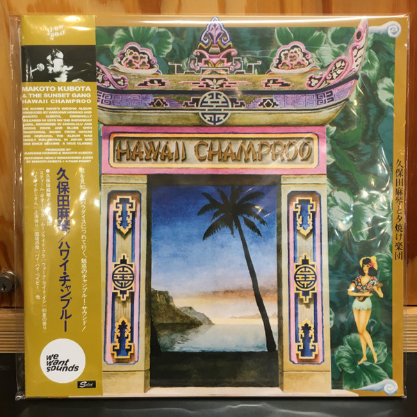 久保田麻琴と夕焼け楽団 - Hawaii Champroo | Releases | Discogs