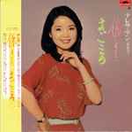 テレサ・テン – 你 (あなた) / まごころ (2020, Vinyl) - Discogs