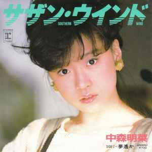 中森明菜 - サザン・ウインド | Releases | Discogs