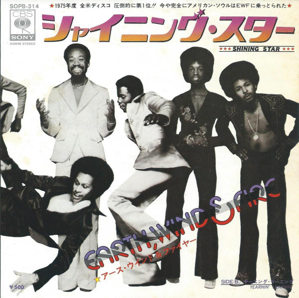 Earth, Wind & Fire - Shining Star | Releases | Discogs