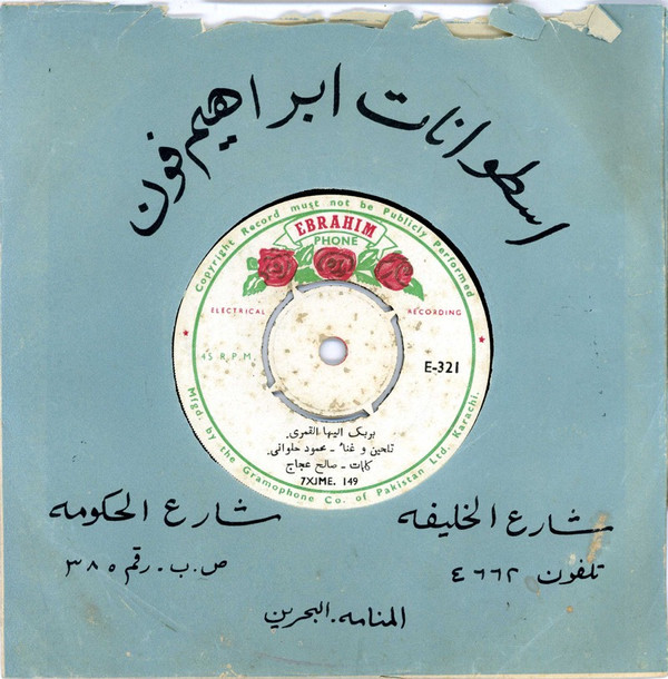 Album herunterladen محمود حلواني - بربك اليها القمري