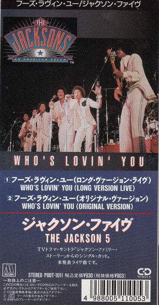 THE JACKSON 5(ジャクソン・ファイヴ/マイケル・ジャクソン)「WHO´S