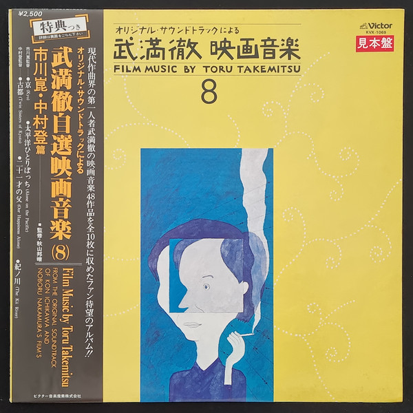Film Music By Toru Takemitsu 8 - From The Original Soundtrack Of ...
