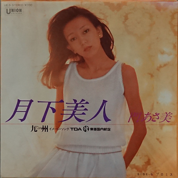 門あさ美 – 月下美人 (1981, Vinyl) - Discogs