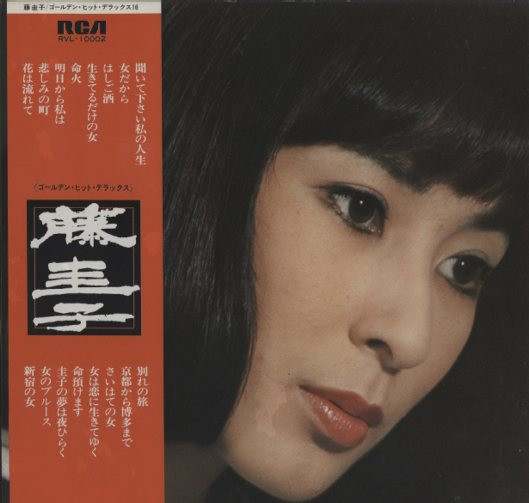 descargar álbum Keiko Fuji - ゴールデンヒットデラックス16