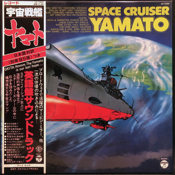宮川泰 – Space Cruiser Yamato (1977, Vinyl) - Discogs
