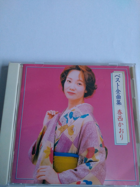 香西かおり – Best complete song collection (2000, CD) - Discogs