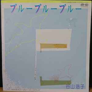 谷山浩子 ブルーブルーブルー 1985 Vinyl Discogs