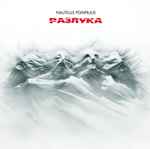 Cover of Разлука, 2023, Vinyl