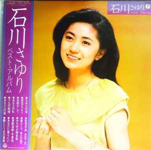 石川さゆり – Best Album (1981, Vinyl) - Discogs