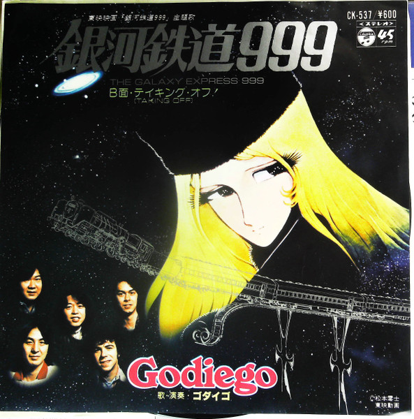 Godiego = ゴダイゴ - 銀河鉄道999 = The Galaxy Express 999 
