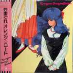 きまぐれオレンジ☆ロード Kimagure Orange☆Station (1988, Vinyl 