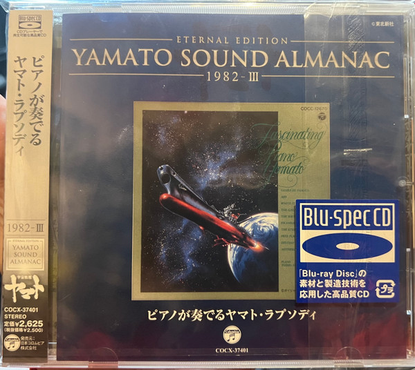 宮川泰 – Yamato Sound Almanac 1982-III: ピアノが奏でるヤマト・ラプソディ u003d Fascinating Piano  Yamato (2013