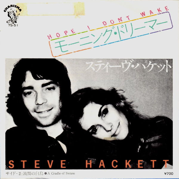 スティーヴ・ハケット = Steve Hackett – モーニング・ドリマー = Hope