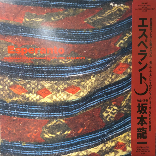 Ryuichi Sakamoto – Esperanto (1985, Vinyl) - Discogs