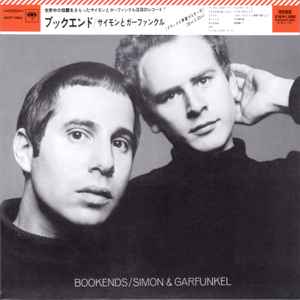 Simon & Garfunkel - Bookends = ブックエンド