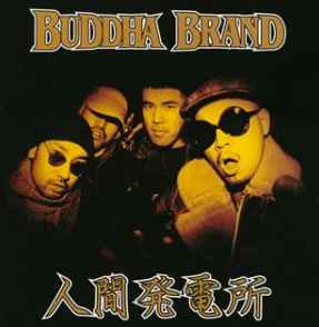 Buddha Brand – 人間発電所 (2003, CD) - Discogs