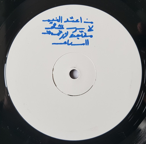 Abdullah Miniawy  x HVAD - Notice A Tiny Scratch For The Blue Behind | ULLLU (ULLLU 001) - 3