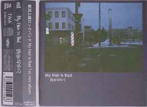 My Hair Is Bad – 昨日になりたくて (2013, CD) - Discogs