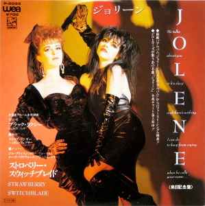 ストロベリー・スウィッチブレイド = Strawberry Switchblade – ふたり