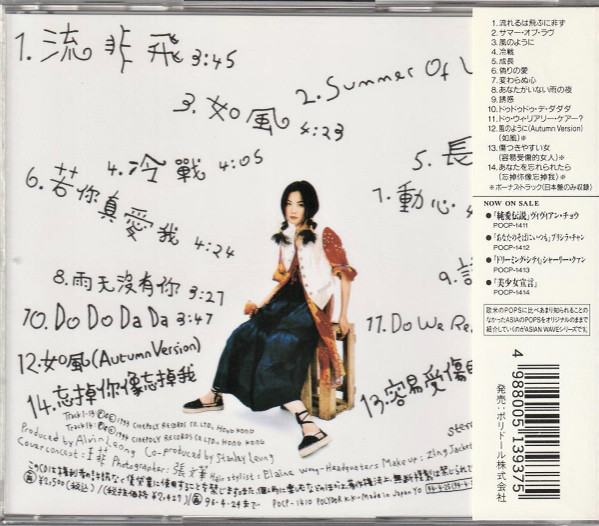 フェイ・ウォン – 十万回のなぜ (1994, CD) - Discogs