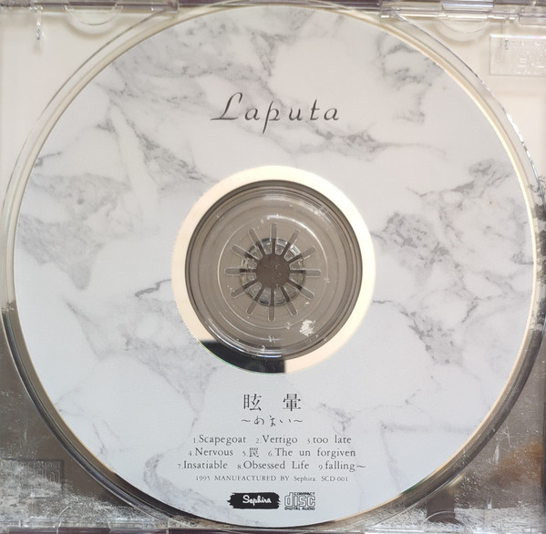 Laputa - 眩～めまい～暈 | Releases | Discogs