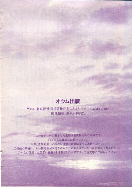 悲劇の天才科学者 村井秀夫 – 巨聖逝く (1995, Cassette) - Discogs