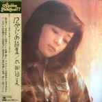 太田裕美 – 12ページの詩集 (1976, Vinyl) - Discogs