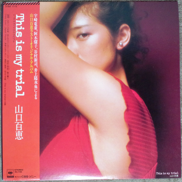 山口百恵 – This Is My Trial (1980, Vinyl) - Discogs