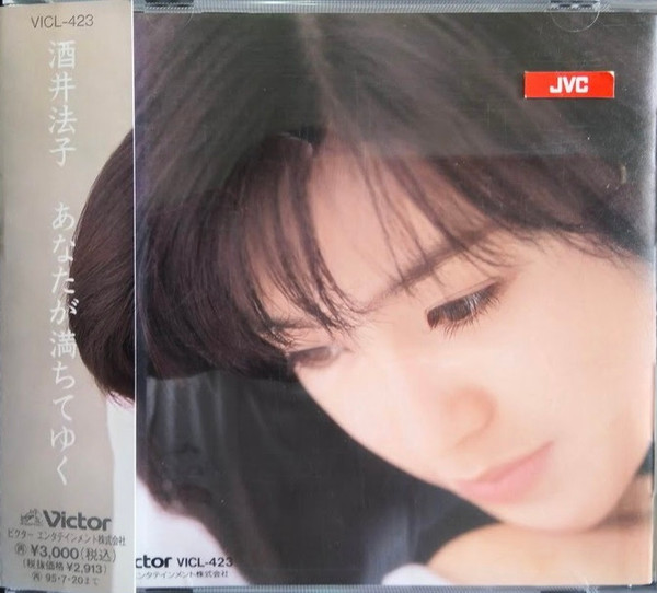 酒井法子 – あなたが満ちてゆく (1993, CD) - Discogs