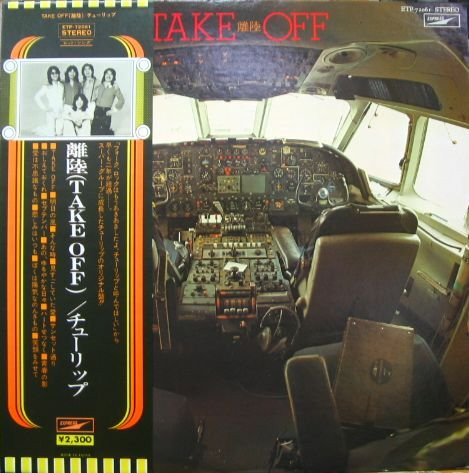 Tulip – Take Off = 離陸 (1975, Vinyl) - Discogs