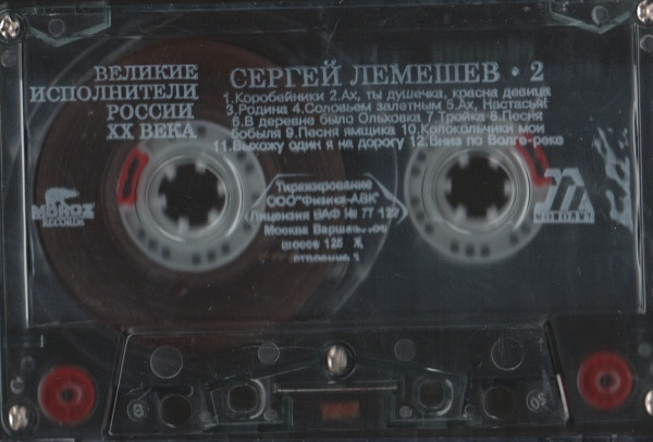 Album herunterladen Сергей Лемешев - Сергей Лемешев Часть 2