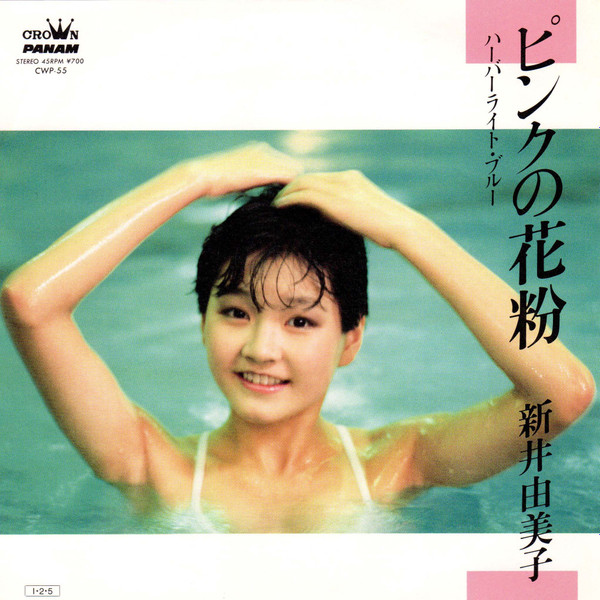 新井由美子 – ピンクの花粉 (1985, Vinyl) - Discogs