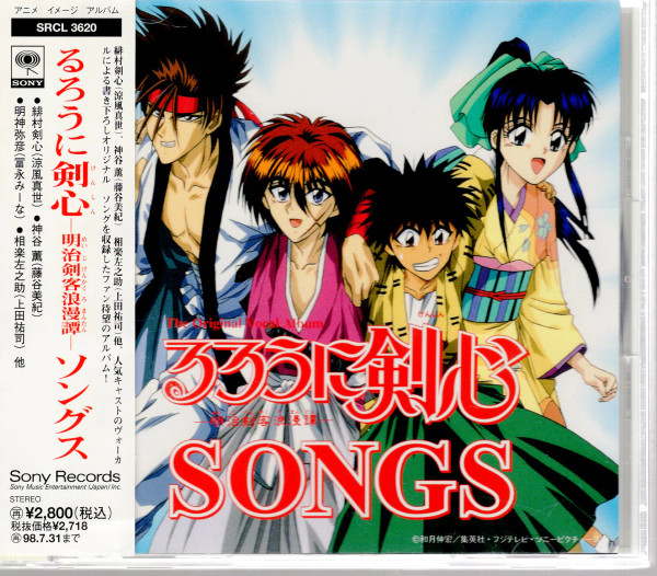 るろうに剣心 ー明治剣客浪漫譚ー Songs (1996, CD) - Discogs
