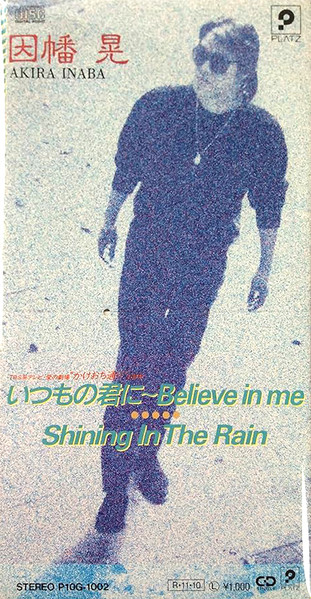 因幡晃 – いつもの君に〜Believe In Me (1988, Vinyl) - Discogs