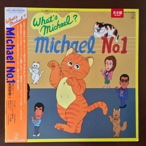 ホワッツマイケル サウンドトラック「Michael No.1」 【感謝価格