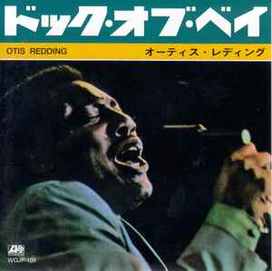 オーティス・レディング = Otis Redding – ドッグ・オブ・ザ・ペイ