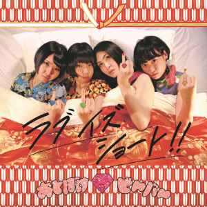 おとぼけビ～バ～ – 目撃!ラブミ〜•サイン (Love Me Sign) (2013, CD