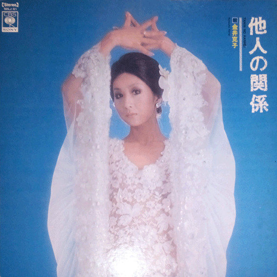 Katsuko Kanai = 金井克子 – 他人の関係 = Tanin No Kankei (1973