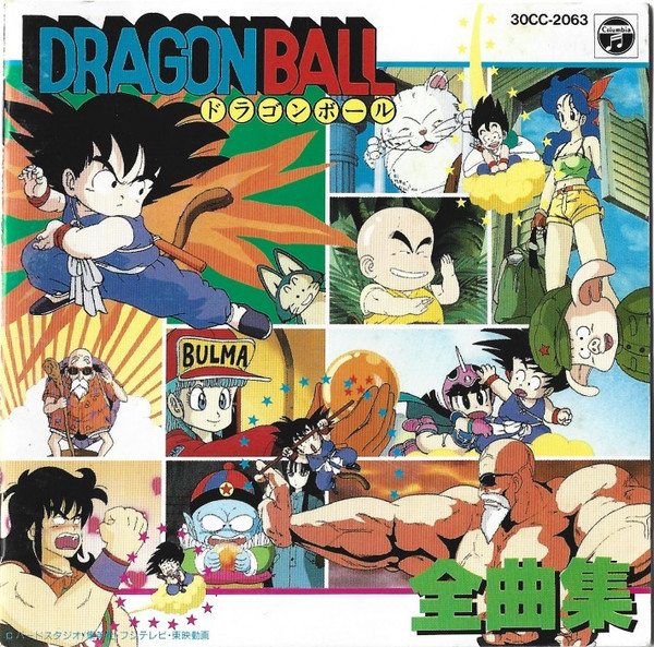 ドラゴンボールZ CD BOX 最強音盤伝説 9-1130-5romancdvd