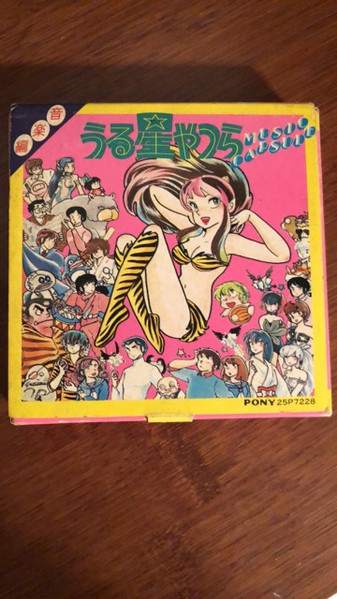 うる星やつら Music Capsule 音楽編 (1982, Cassette) - Discogs