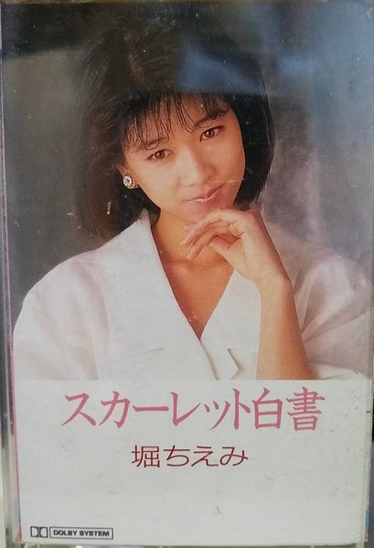 堀ちえみ - スカーレット白書 | Releases | Discogs