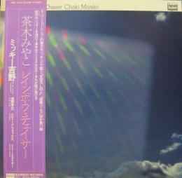 茶木みやこ – Rainbow Chaser (1979, Vinyl) - Discogs